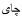 sil1.tif